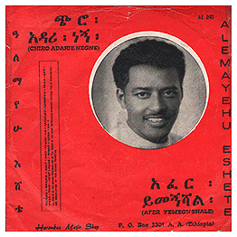 Alemayehu Eshete Afer Yemegnshale Chiro Adarie Negne Alemayehu Eshete Afer Yemegnshale Chiro Adarie Negne